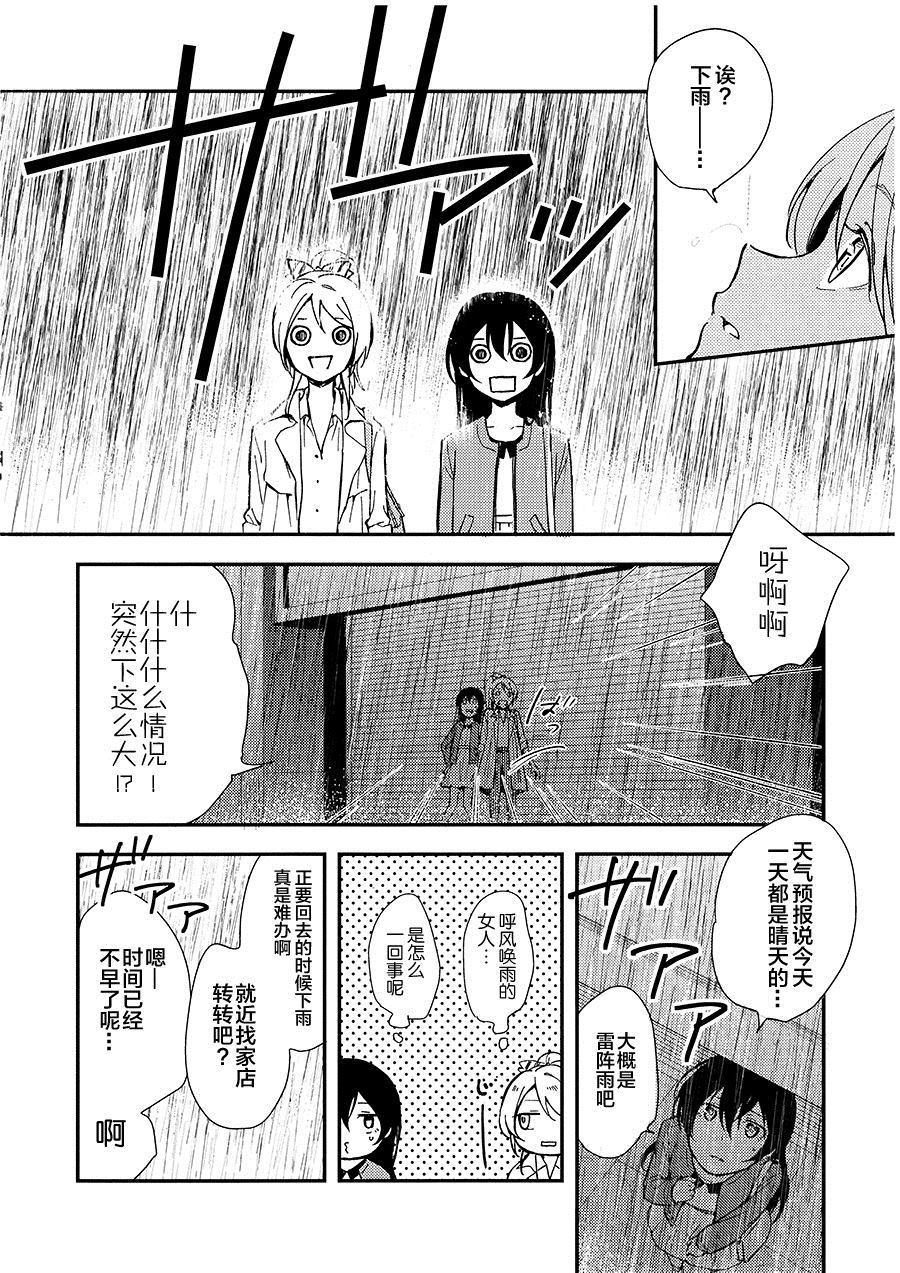 甜蜜住宿的时间（我爱12）（绘海绘美）漫画,第1话5图