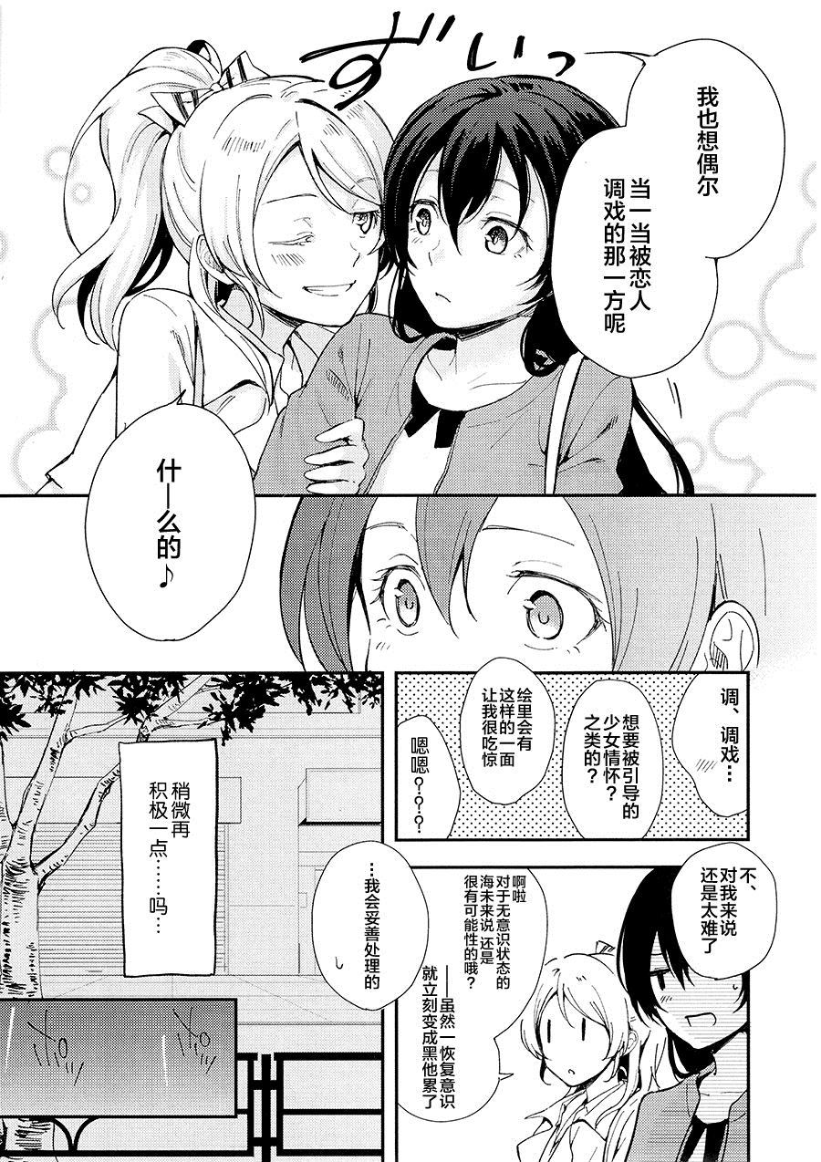 甜蜜住宿的时间（我爱12）（绘海绘美）漫画,第1话4图