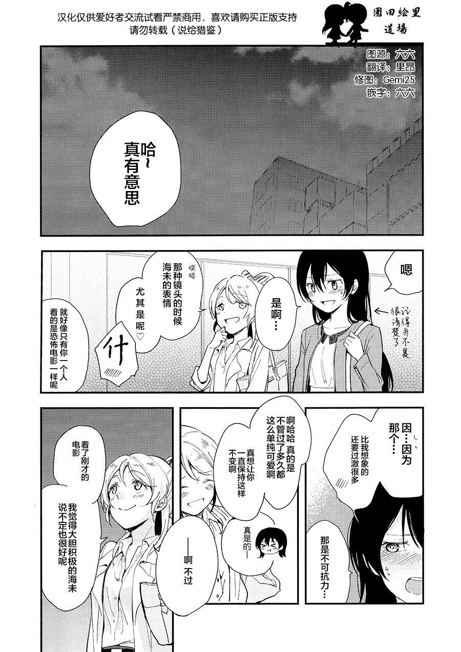 甜蜜住宿的时间（我爱12）（绘海绘美）漫画,第1话3图