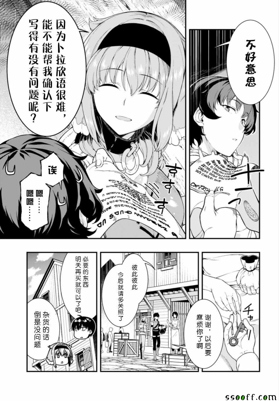 在异世界迷宫开后宫漫画,第25话4图