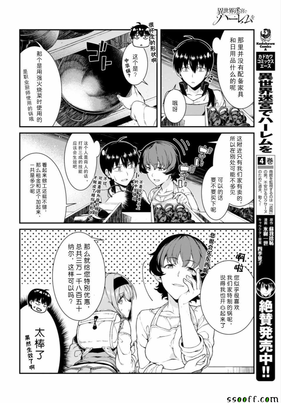 在异世界迷宫开后宫漫画,第25话3图