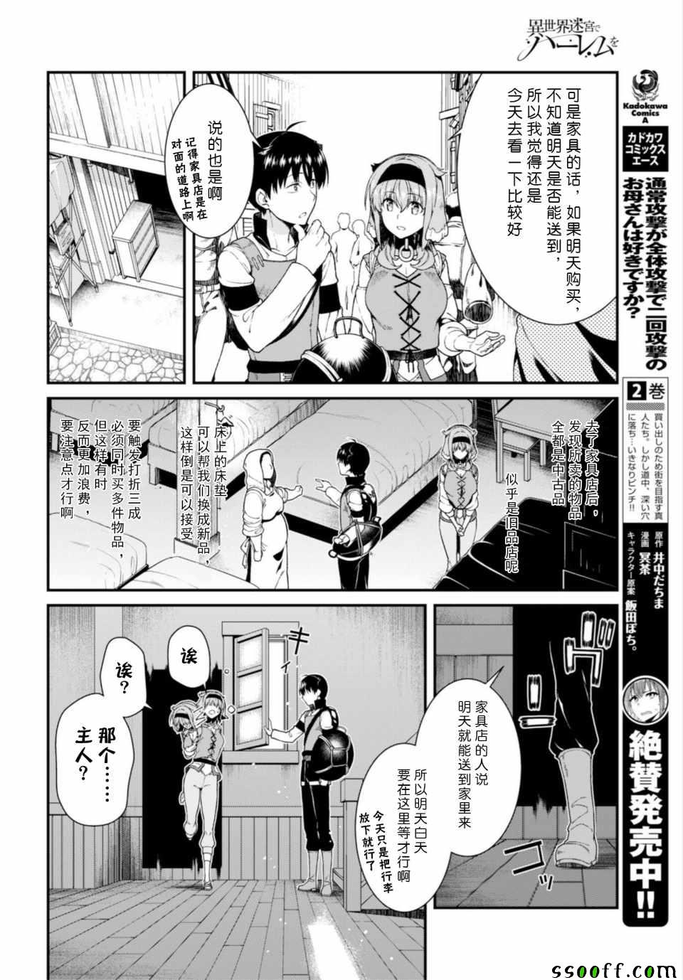 在异世界迷宫开后宫漫画,第25话5图