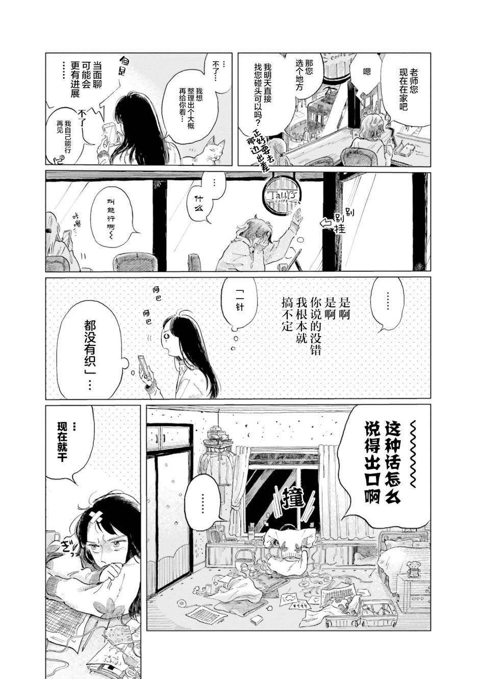 阪急时光机漫画,第5话2图