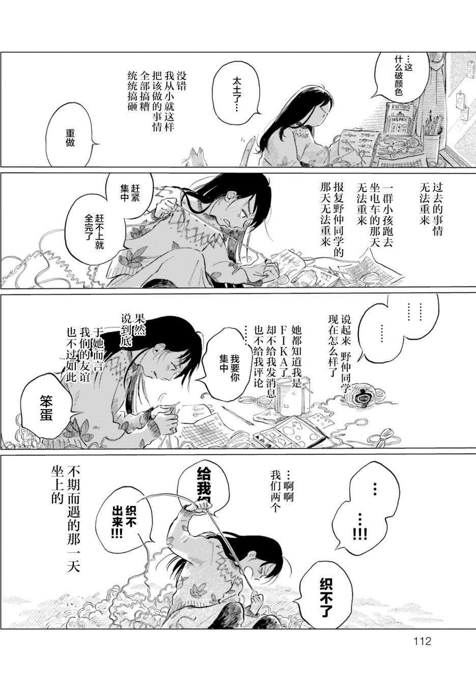 阪急时光机漫画,第5话3图