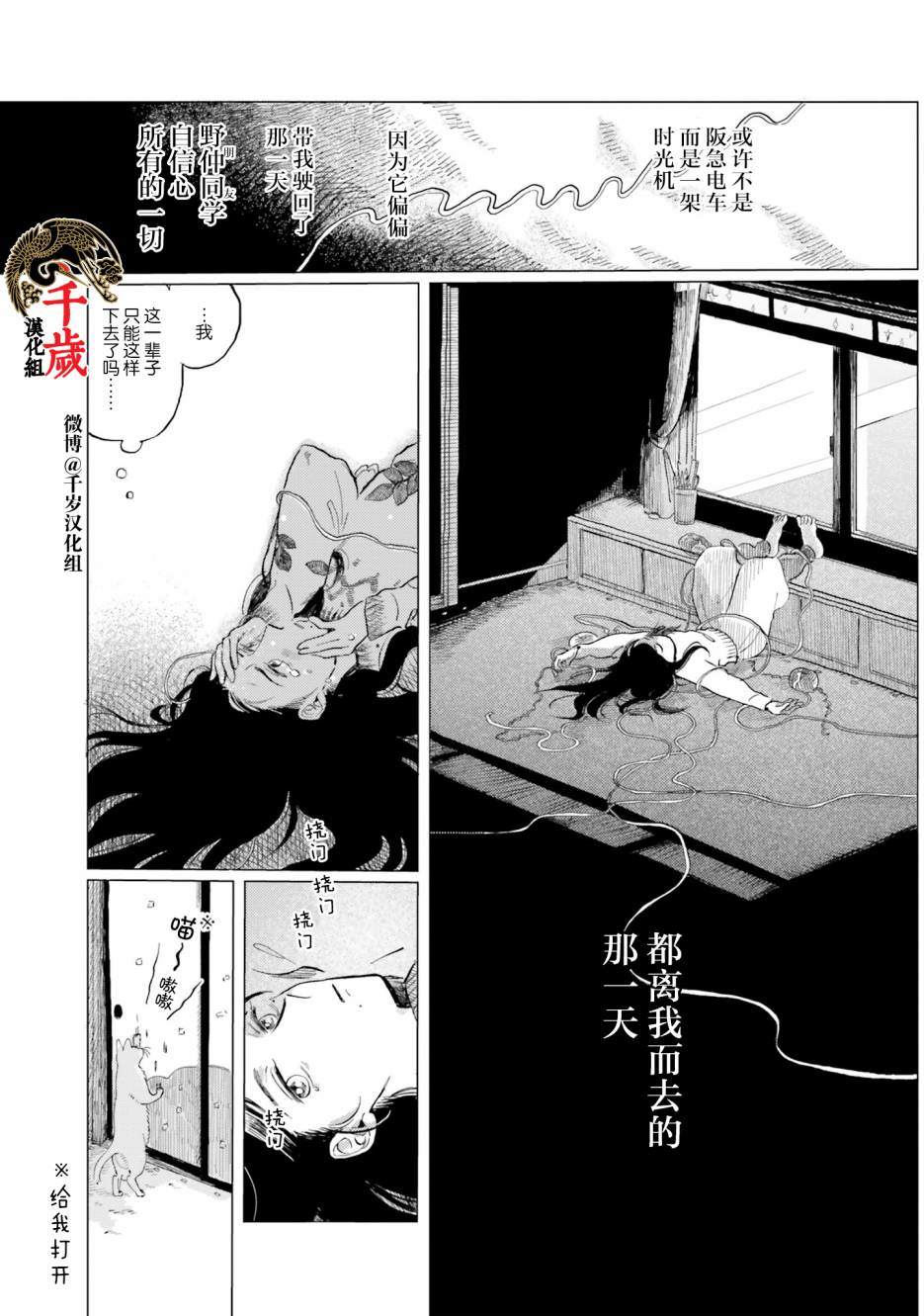 阪急时光机漫画,第5话4图