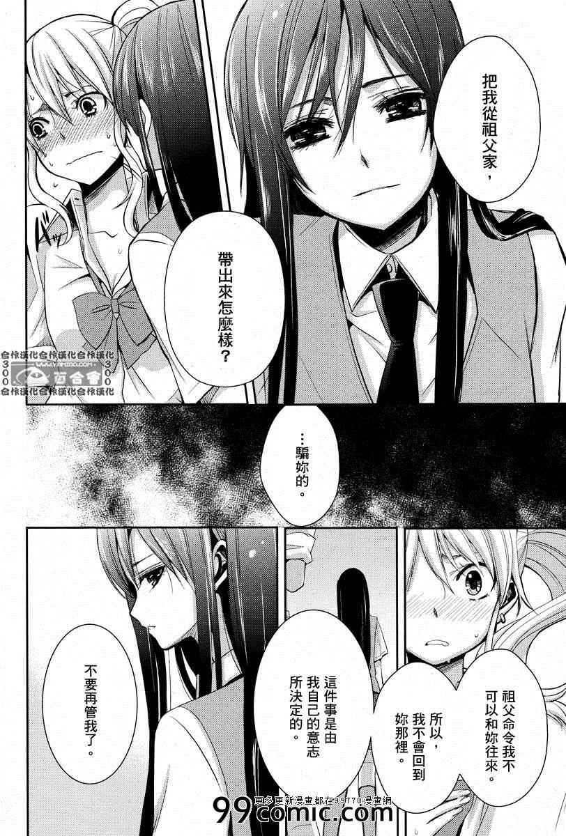 Citrus漫画,第3话3图