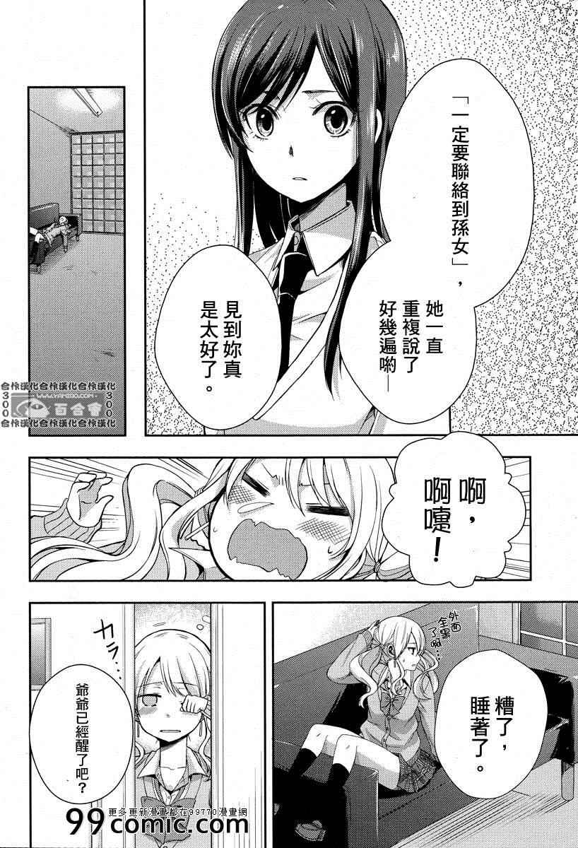 Citrus漫画,第3话4图