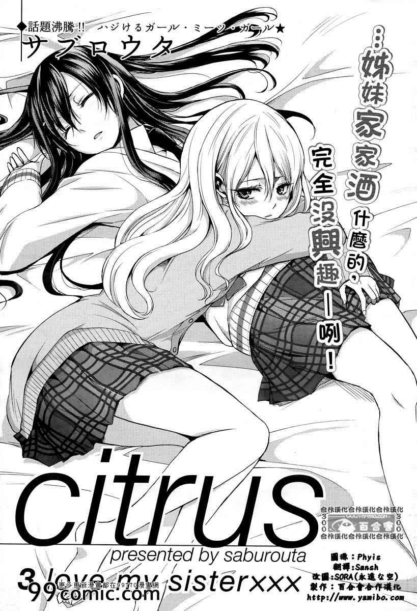 Citrus漫画,第3话1图