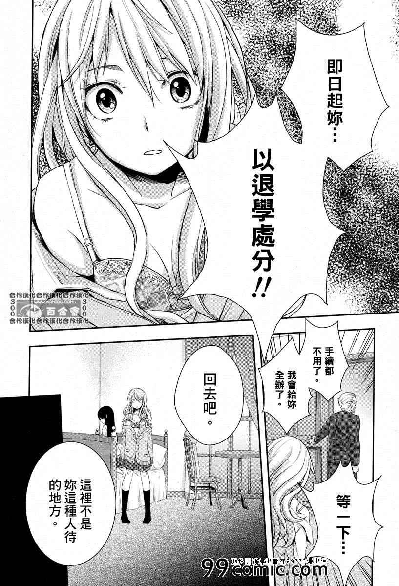 Citrus漫画,第3话5图