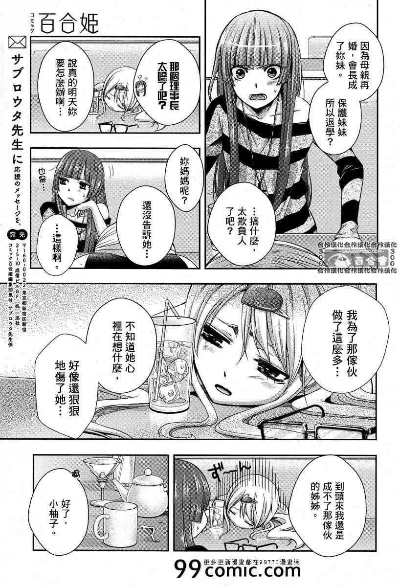 Citrus漫画,第3话2图