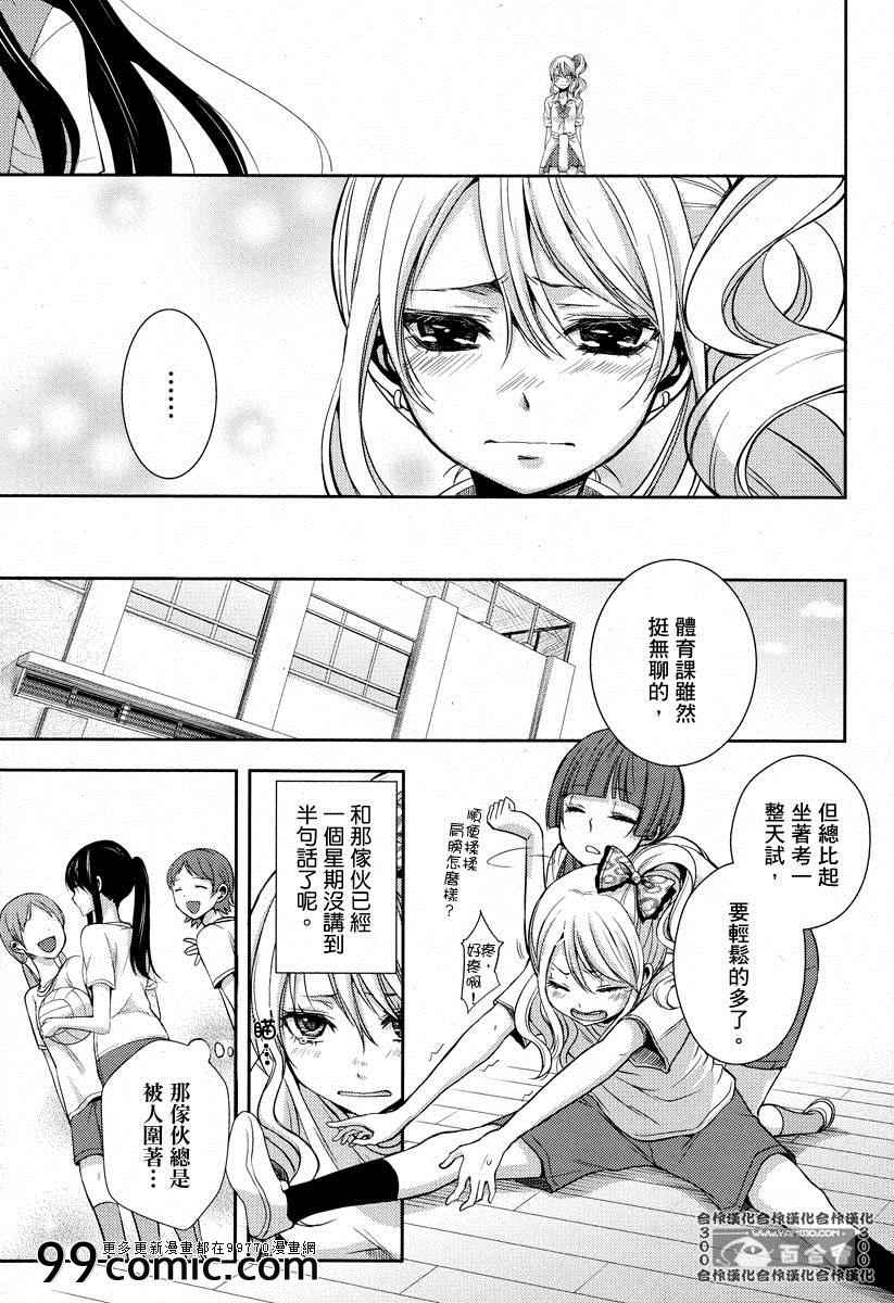 Citrus漫画,第3话4图