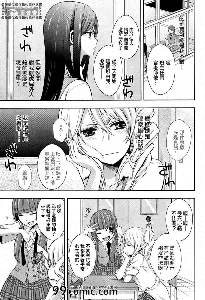 Citrus漫画,第3话5图