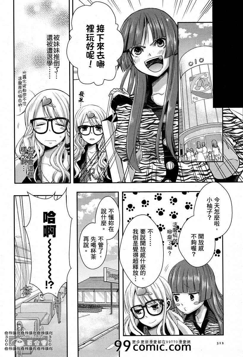 Citrus漫画,第3话1图