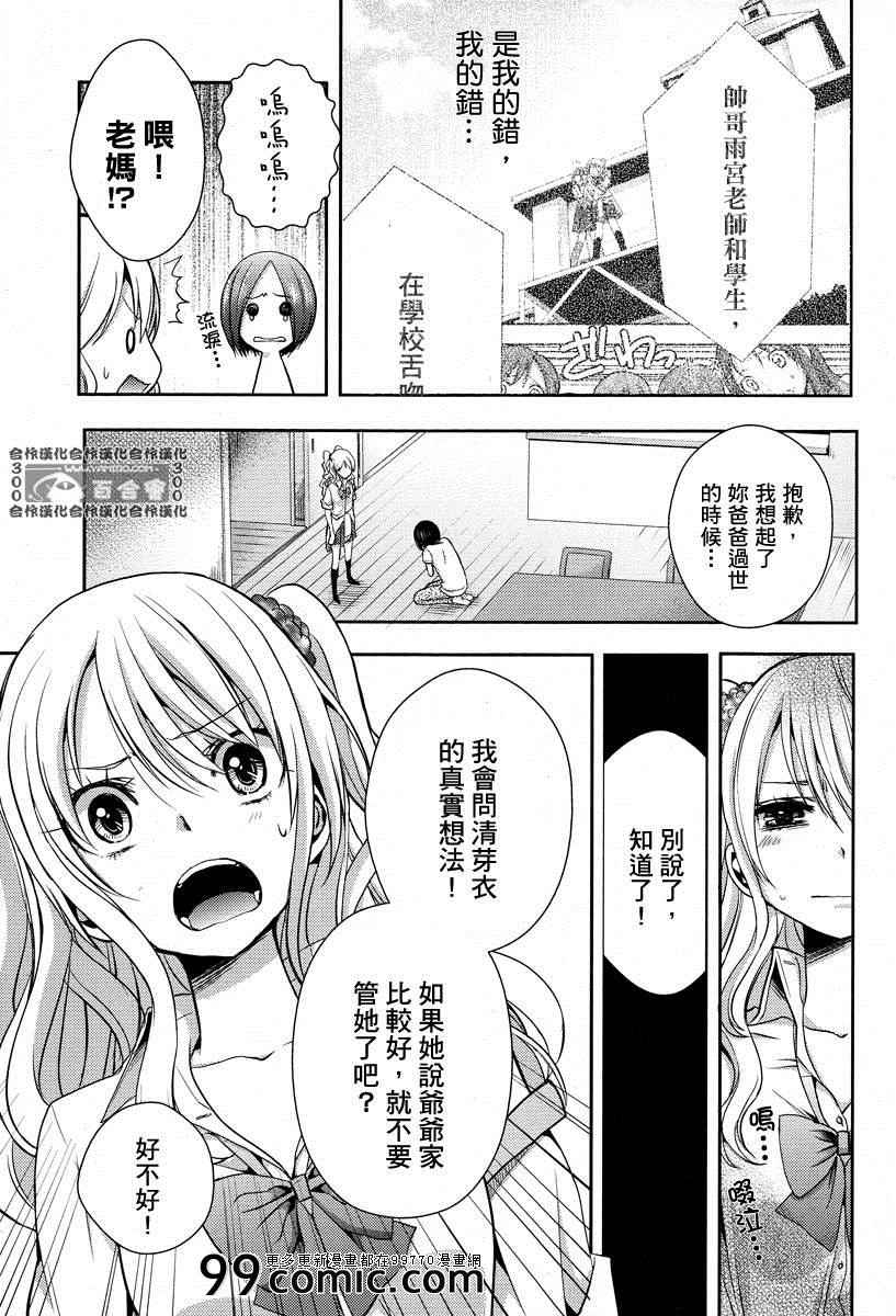 Citrus漫画,第3话3图