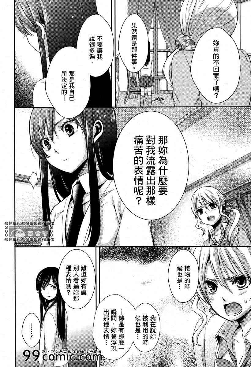 Citrus漫画,第3话4图