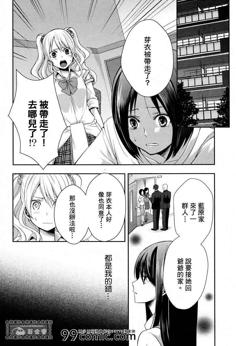 Citrus漫画,第3话2图