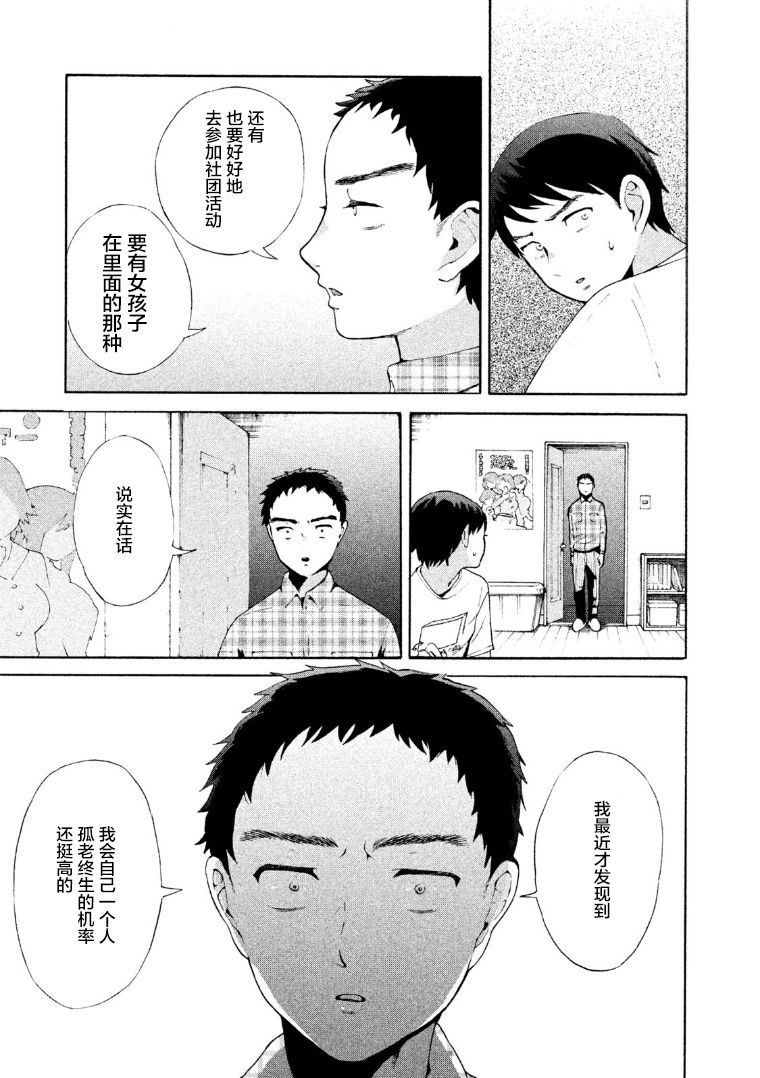 弱冠不及佳人半漫画,第1话5图