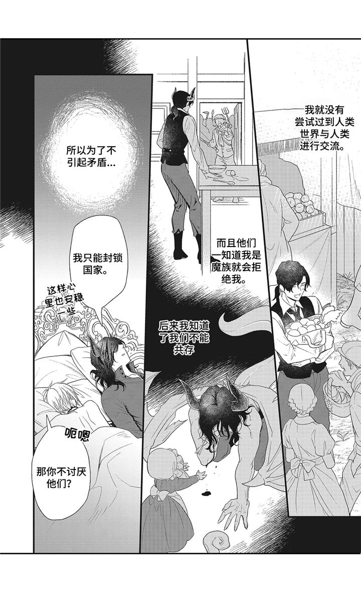 诺亚vs四大魔王漫画,第5章：远征5图