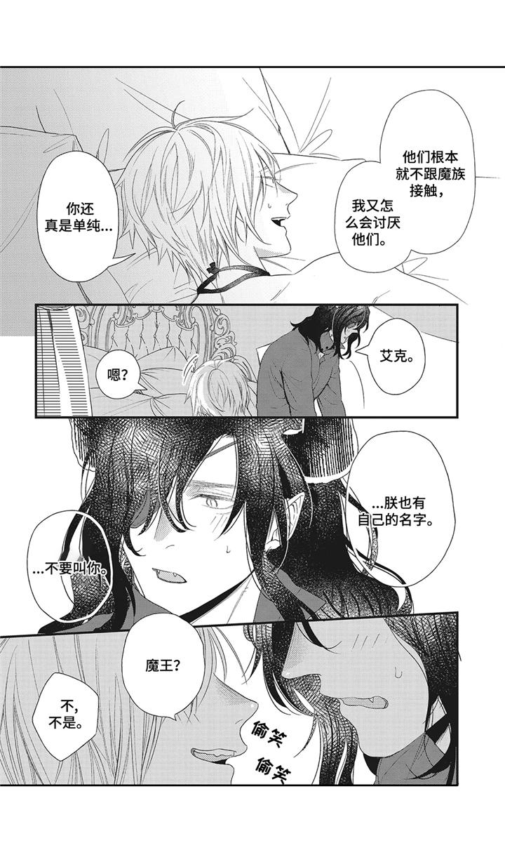 诺亚对战魔王兽漫画,第5章：远征1图