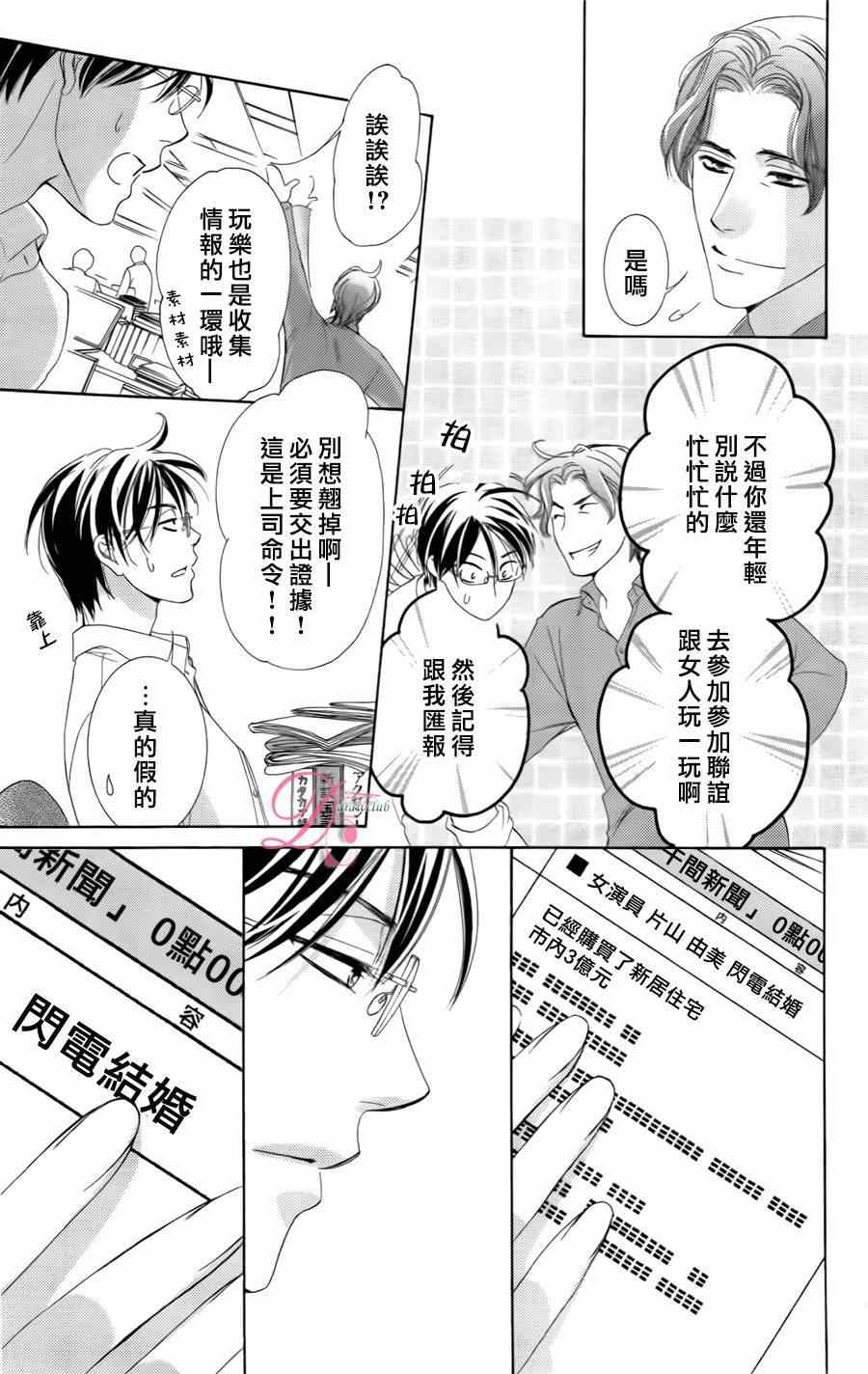 也许很突然、明天我要结婚了漫画,第2话5图