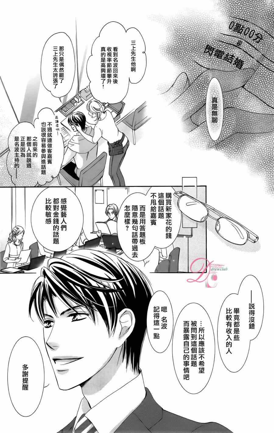 也许很突然、明天我要结婚了漫画,第2话1图