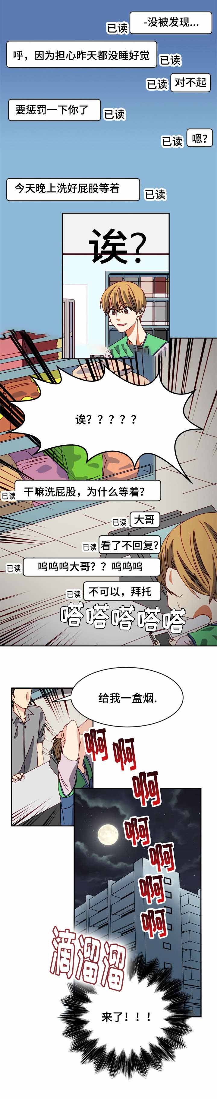 奇怪的约定漫画,第12话4图