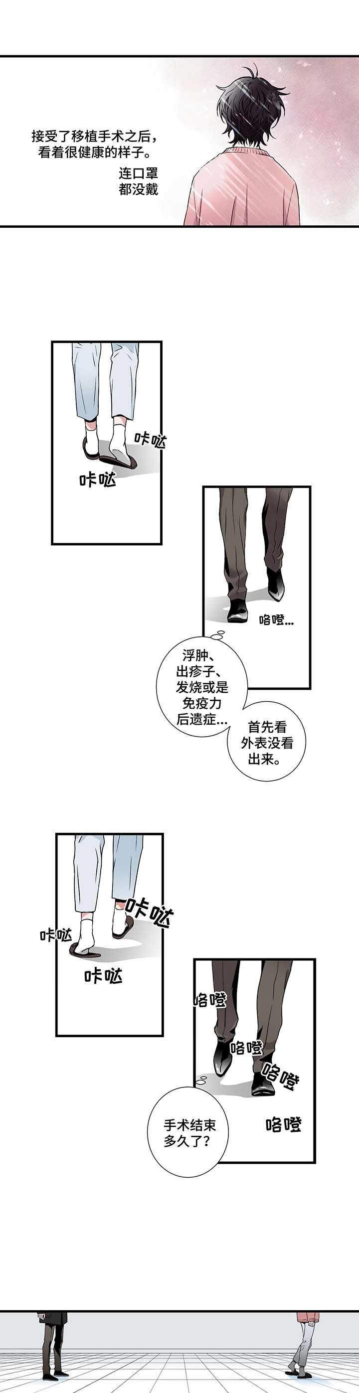 奇美拉之心漫画,第6话2图