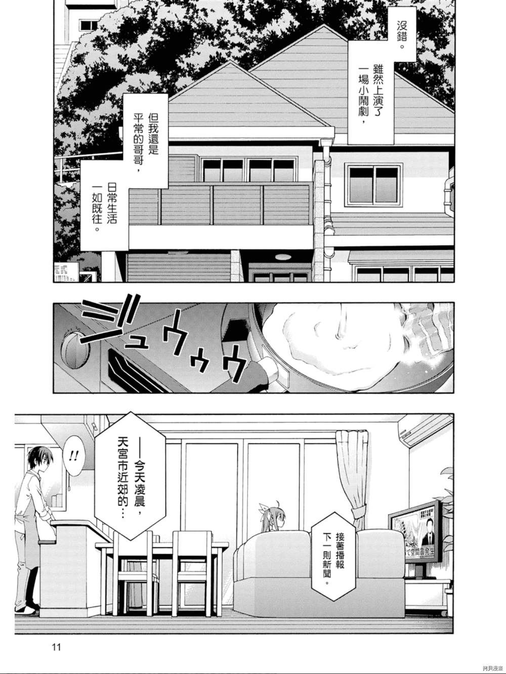 约会大作战 末路十人香漫画,第1话2图