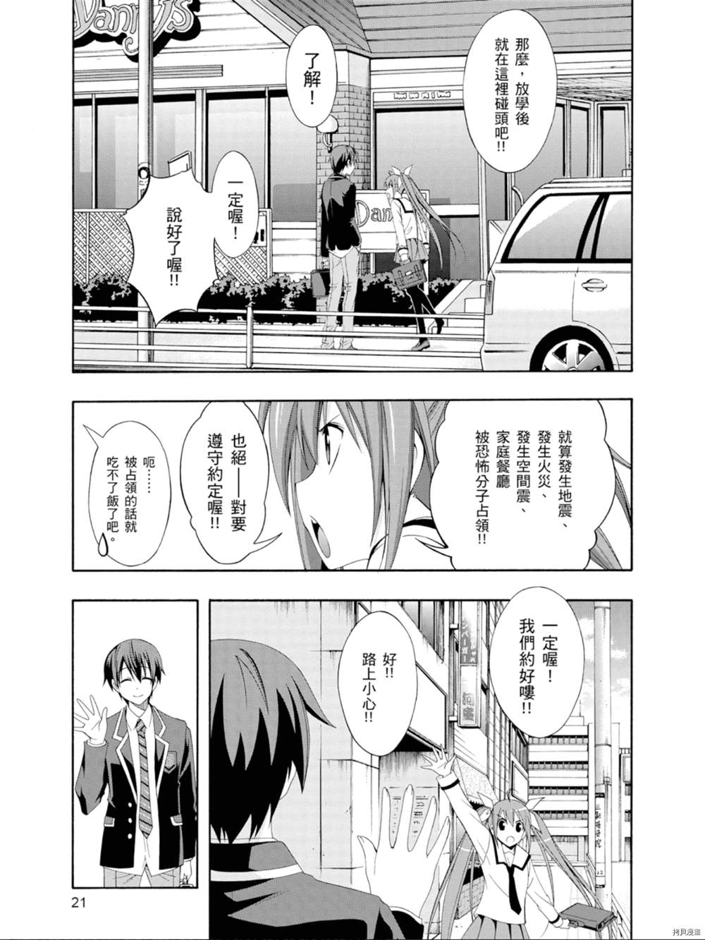 约会大作战 末路十人香漫画,第1话2图