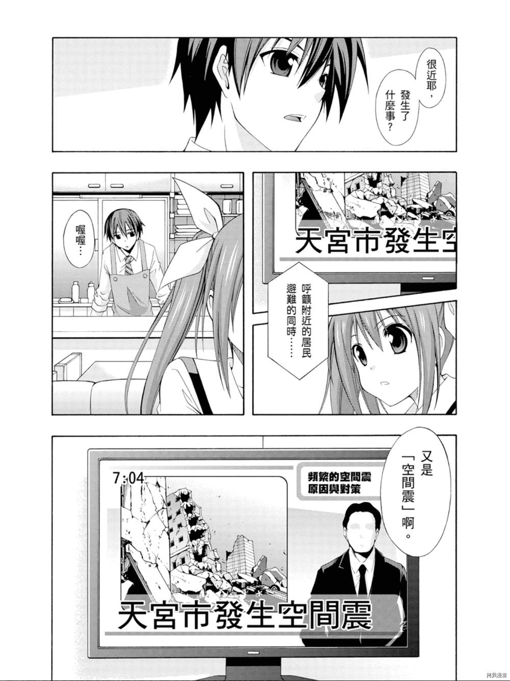 约会大作战 末路十人香漫画,第1话3图