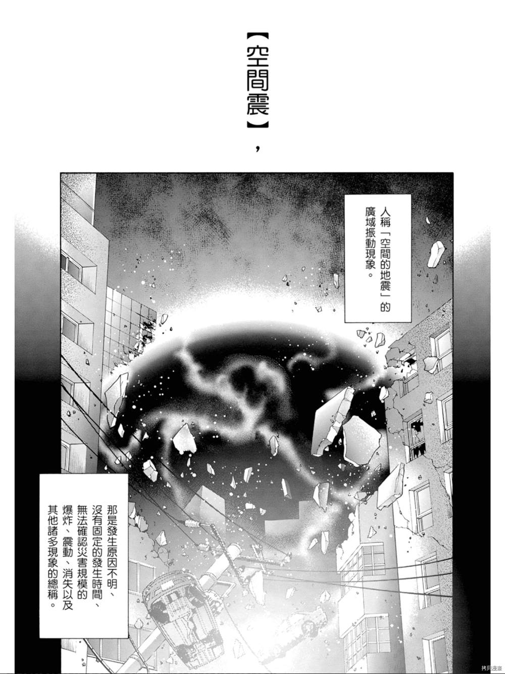 约会大作战 末路十人香漫画,第1话4图