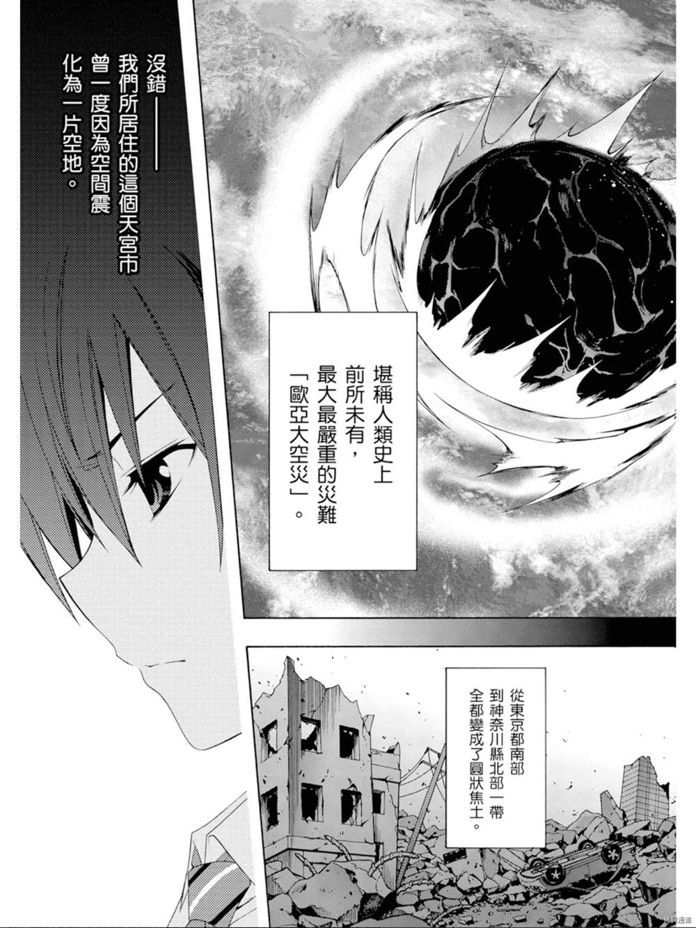 约会大作战 末路十人香漫画,第1话1图