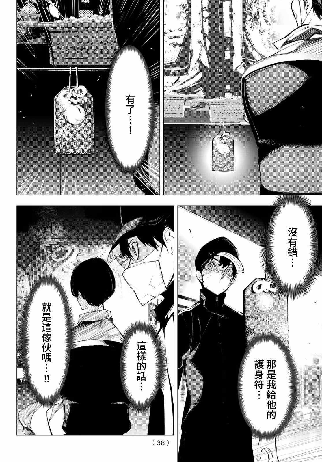 入夜逢魔时漫画,第1话5图