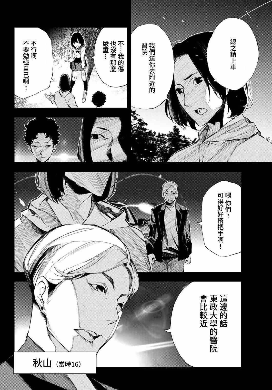 入夜逢魔时漫画,第1话4图