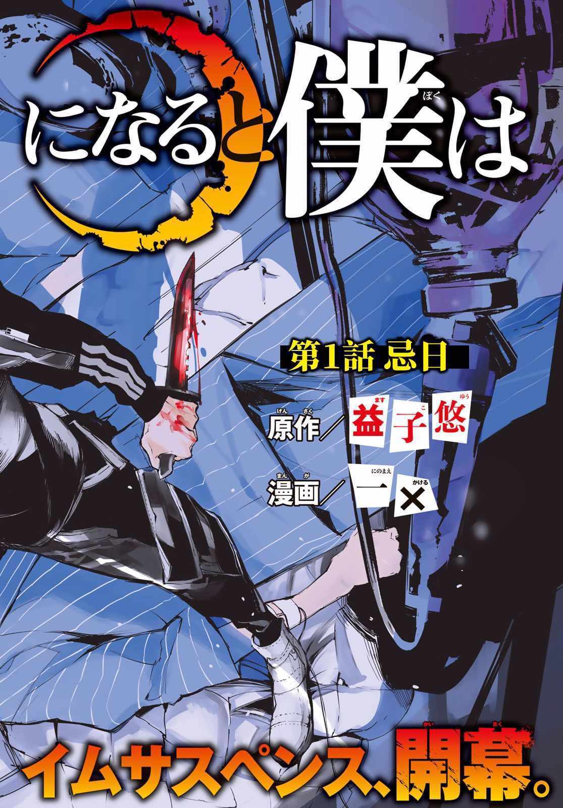 入夜逢魔时漫画,第1话3图