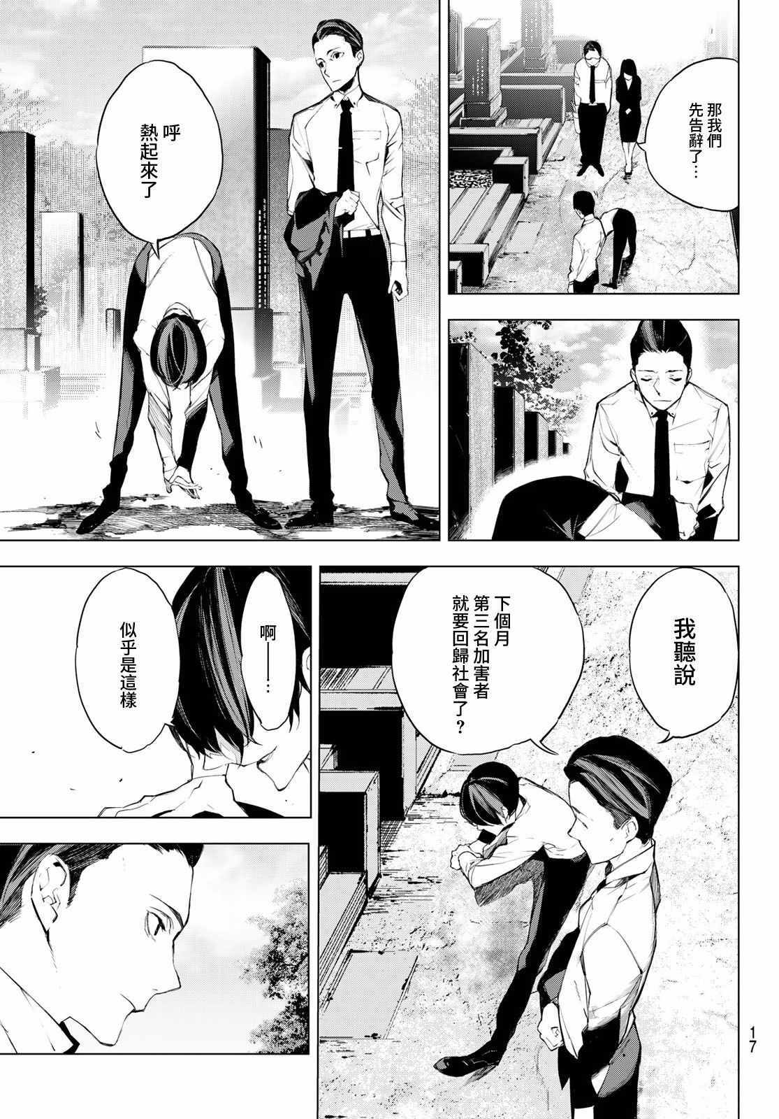 入夜逢魔时漫画,第1话4图