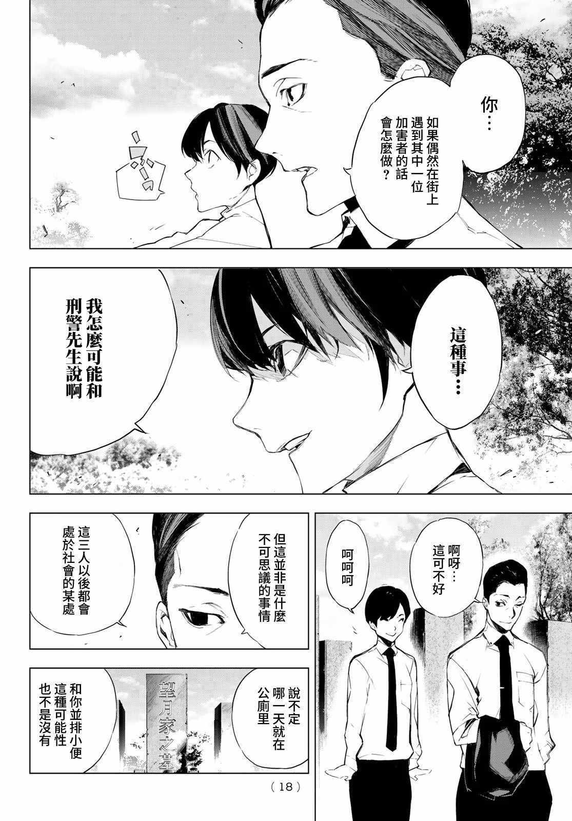 入夜逢魔时漫画,第1话5图