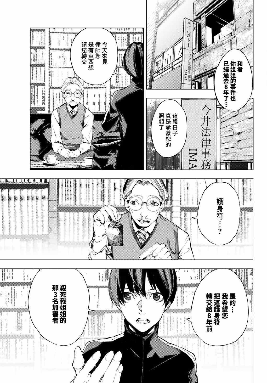 入夜逢魔时漫画,第1话5图