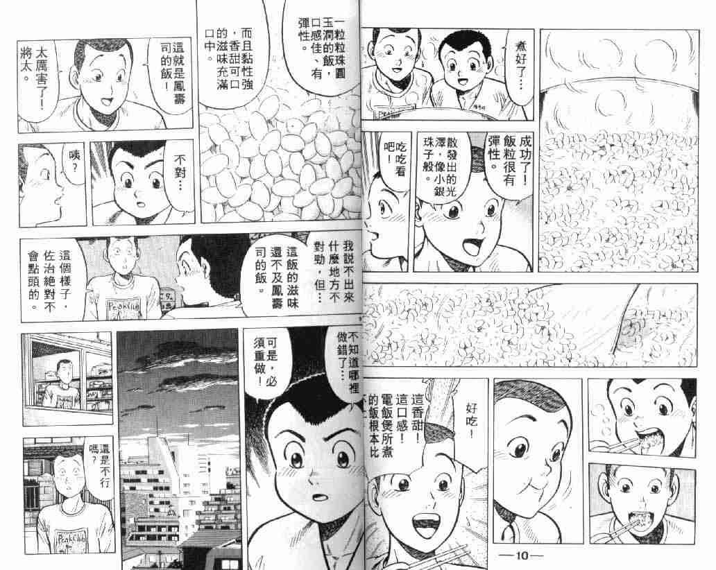 将太的寿司漫画,第4卷1图