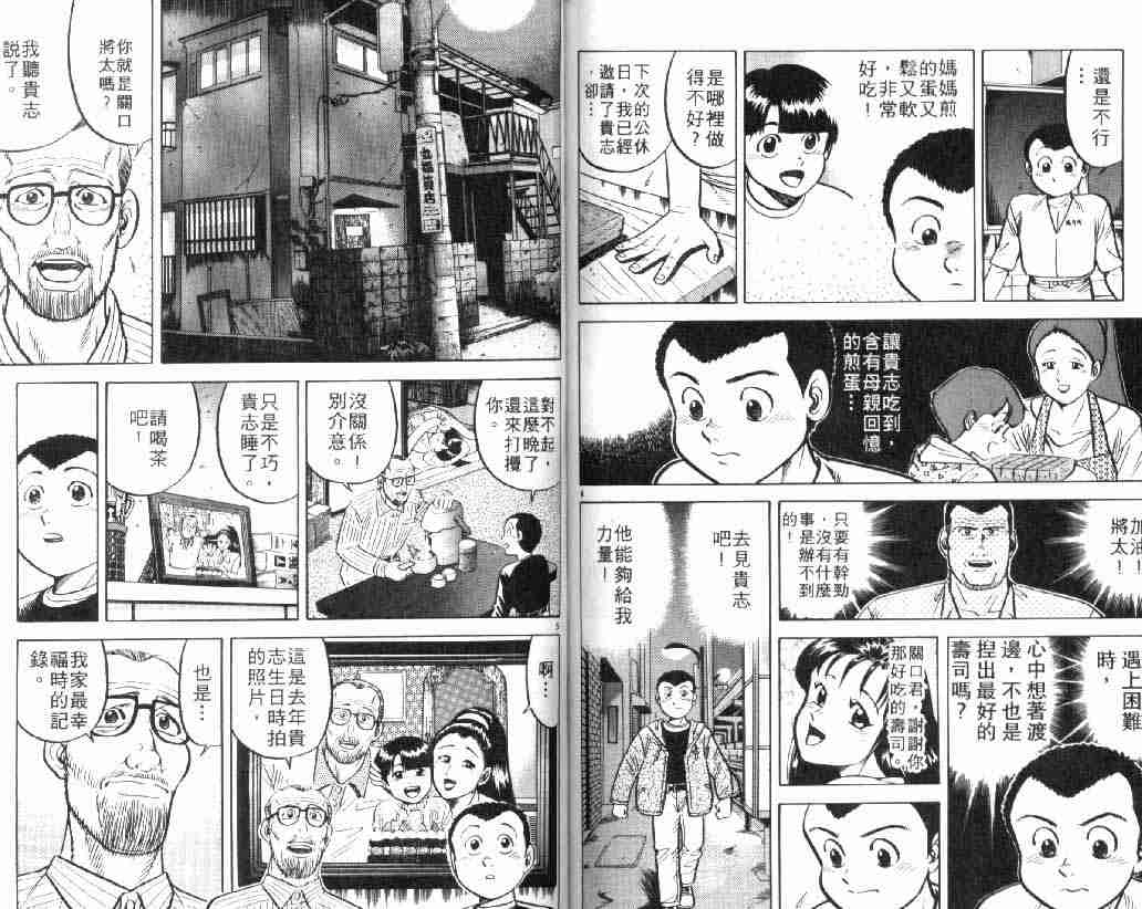 将太的寿司漫画,第4卷4图