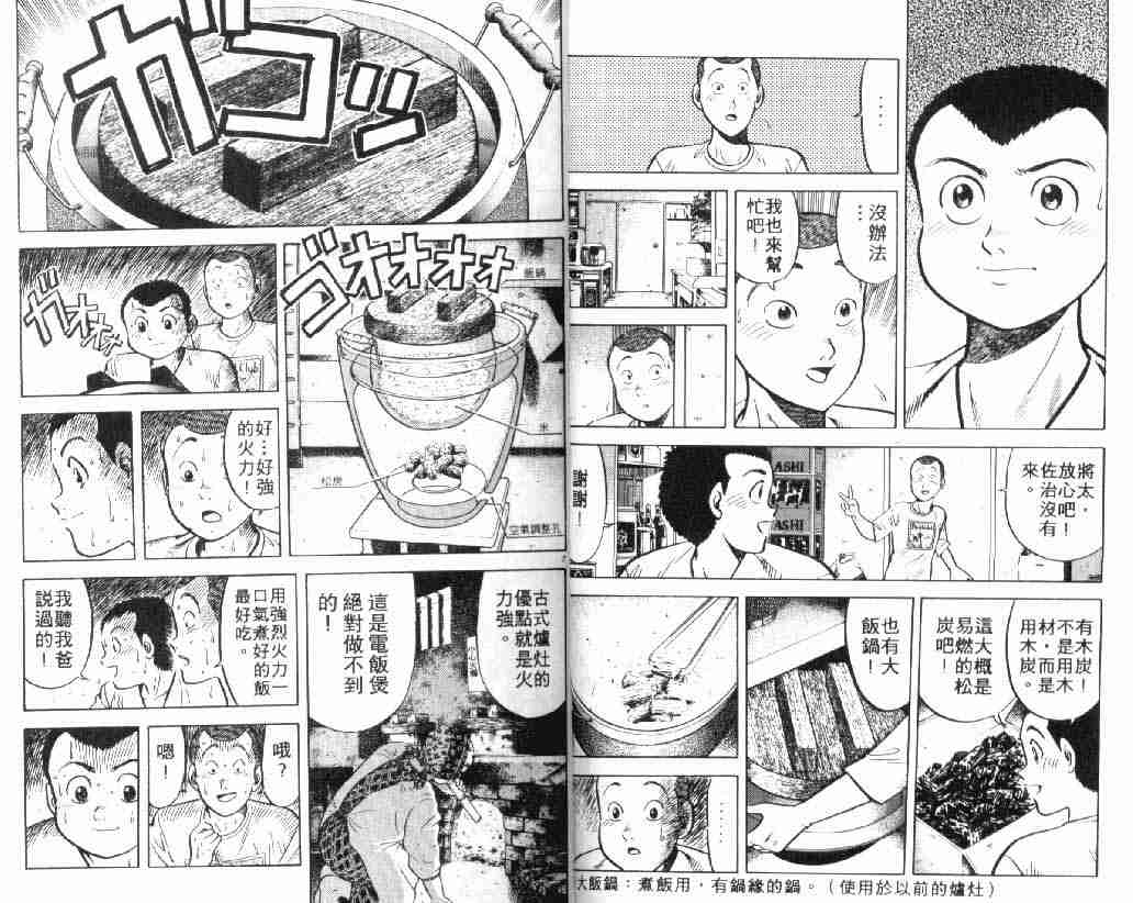 将太的寿司漫画,第4卷5图