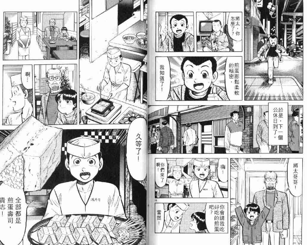 将太的寿司漫画,第4卷2图