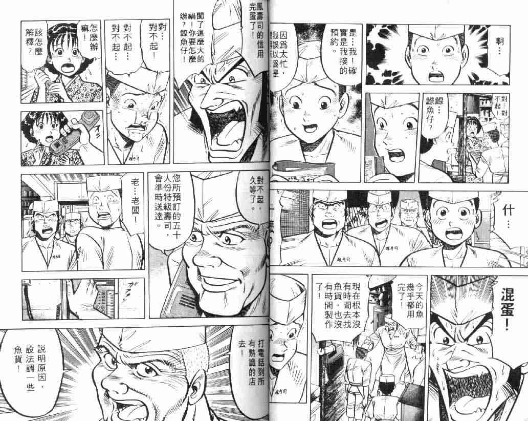 将太的寿司漫画,第4卷4图