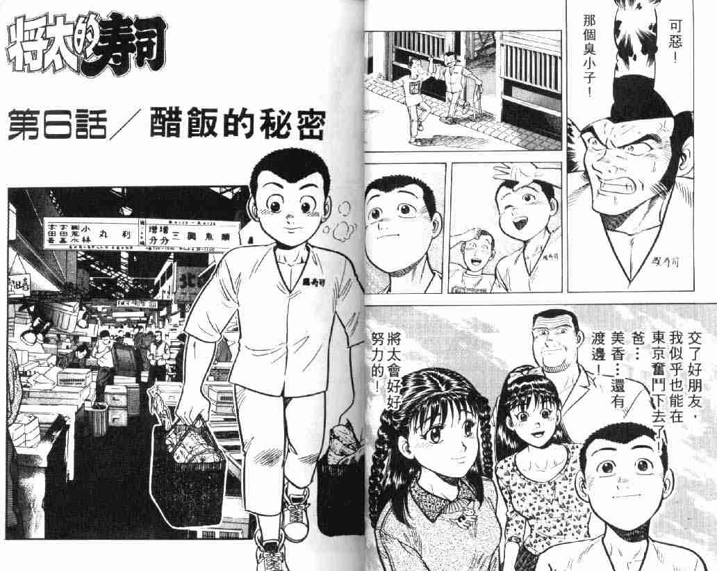 将太的寿司漫画,第4卷2图