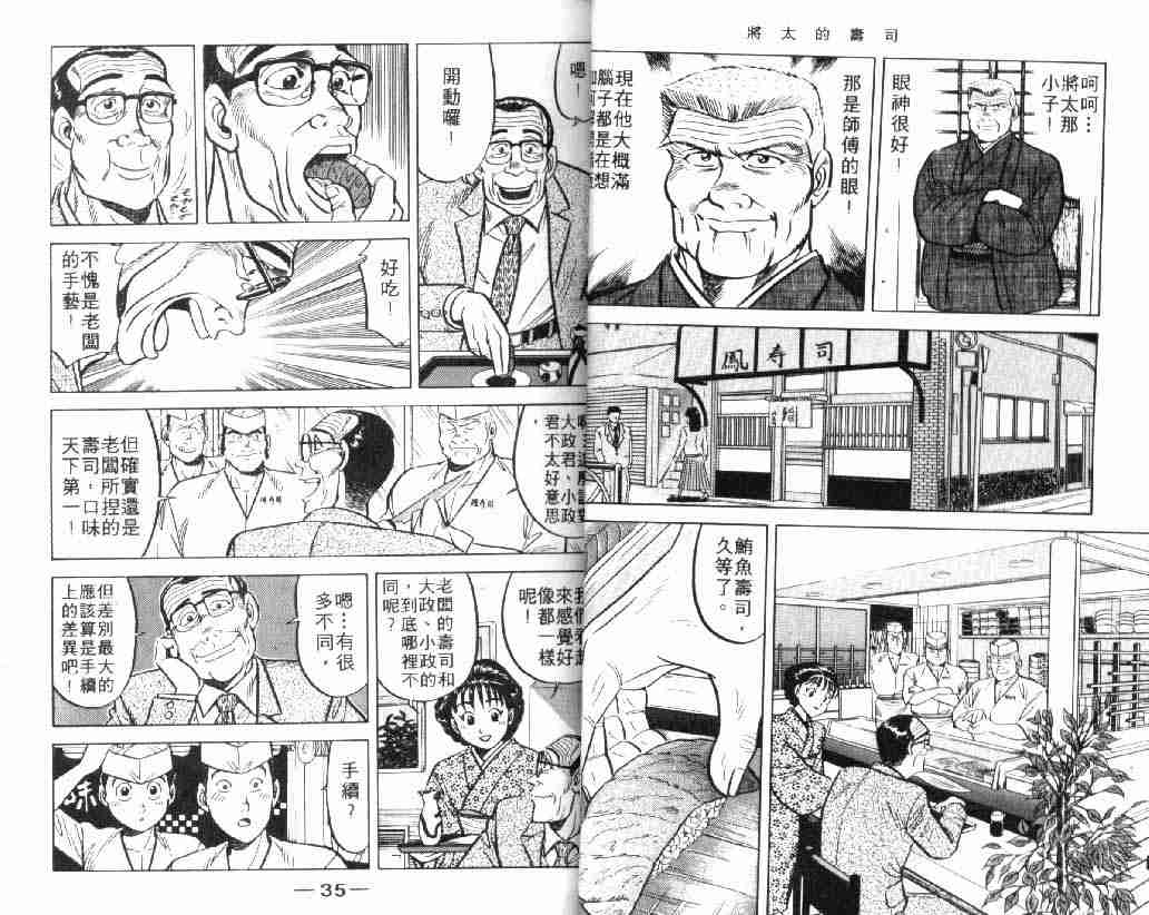 将太的寿司漫画,第4卷3图