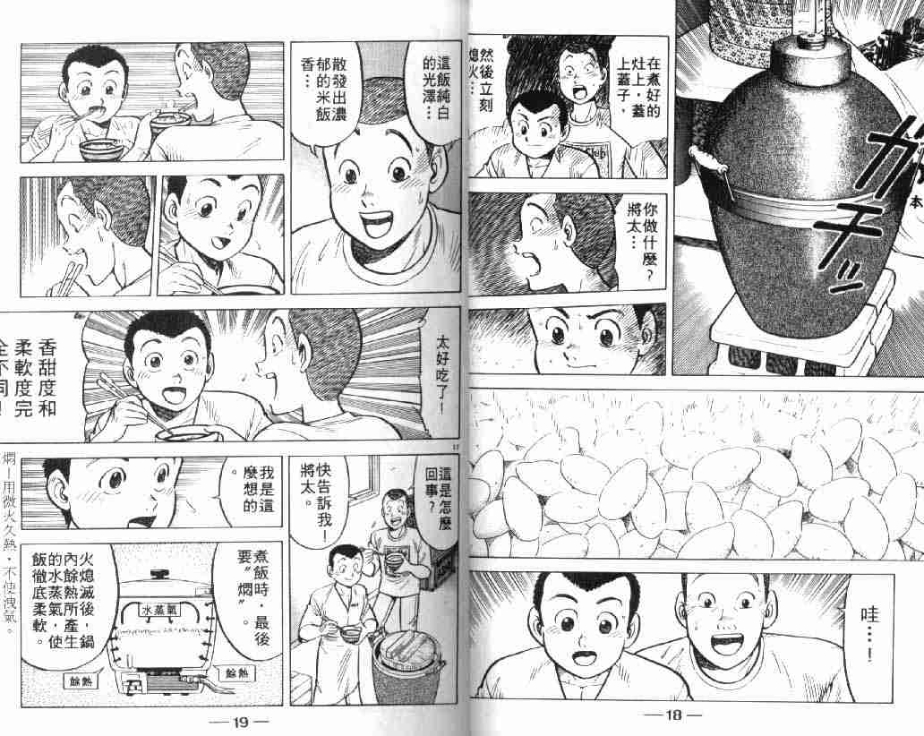 将太的寿司漫画,第4卷5图