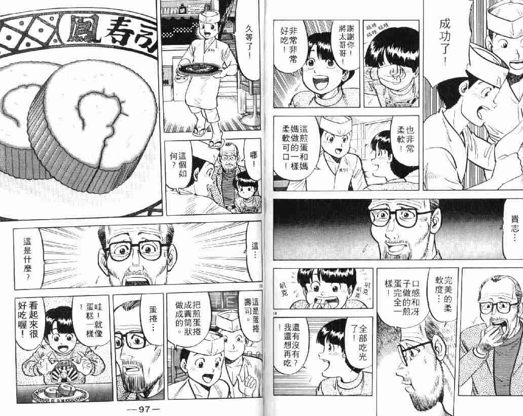 将太的寿司漫画,第4卷4图