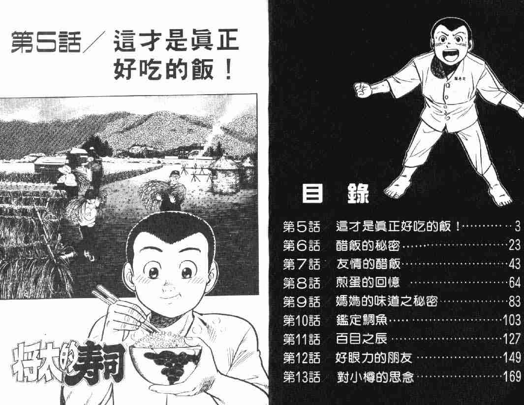 将太的寿司漫画,第4卷2图