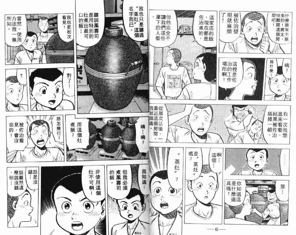 将太的寿司漫画,第4卷4图