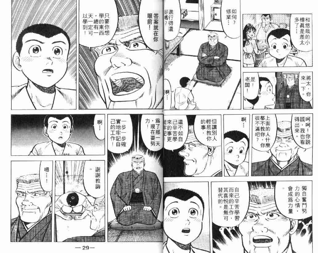 将太的寿司漫画,第4卷5图